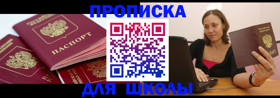 прописка законно в Учалы