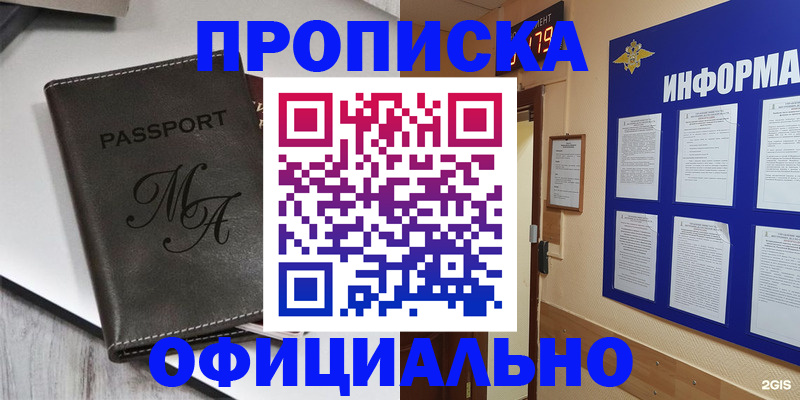 прописка 2025 в Учалы