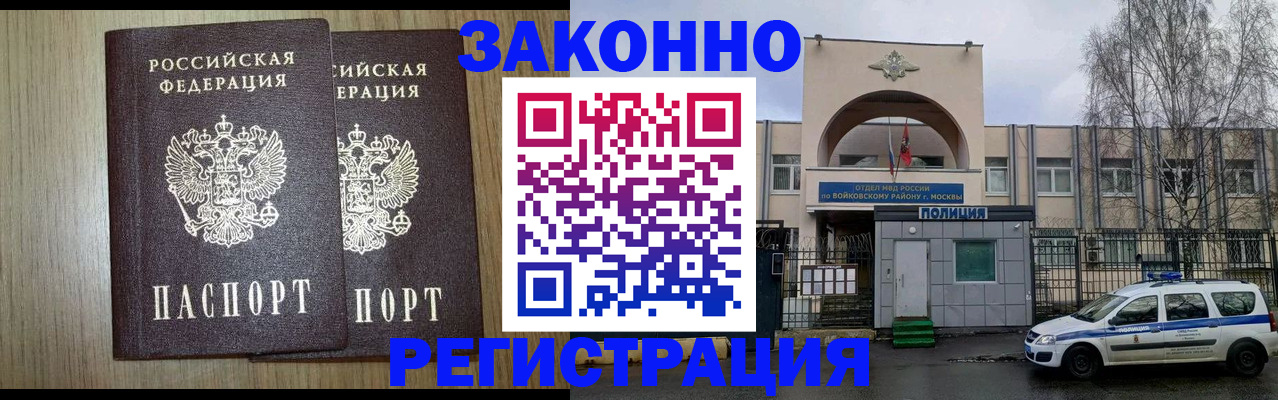 прописка для работы в Учалы